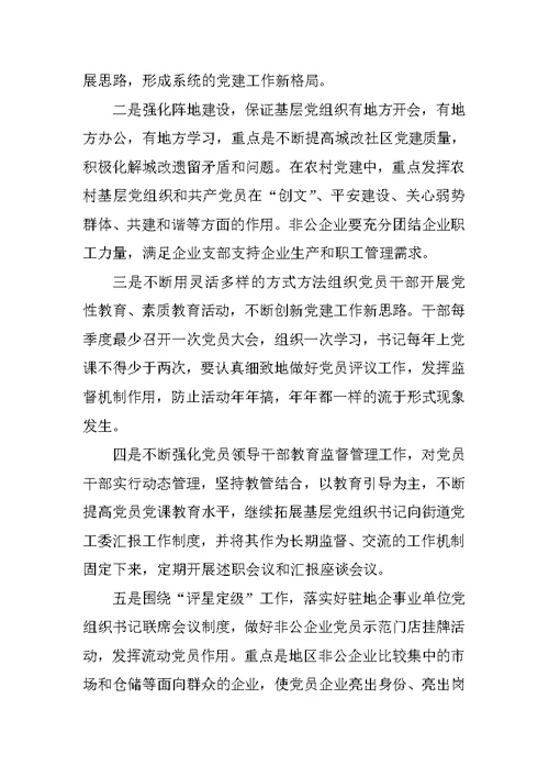 街道办XX年基层党建工作汇报提纲