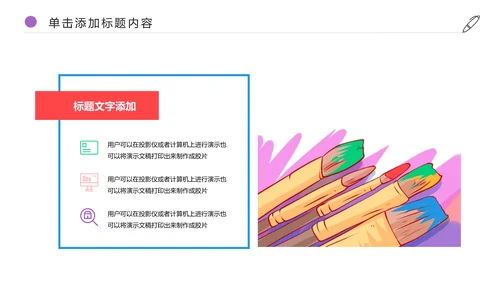 少儿绘画艺术培训招生宣传动态PPT模板