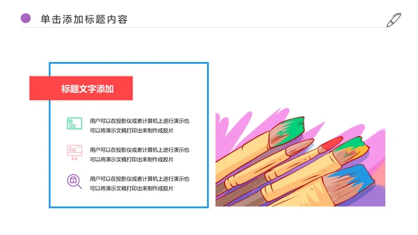 少儿绘画艺术培训招生宣传动态PPT模板