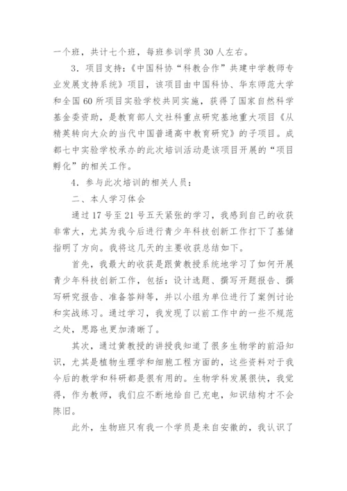 骨干教师研修培训总结_3.docx