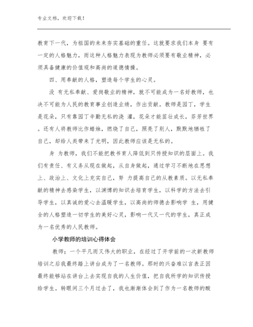 最新小学教师的培训心得体会优选例文26篇文档汇编.docx