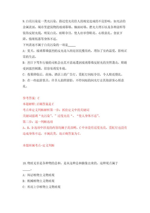 2022安徽安庆市望江县市场监督管理局公开招聘见习人员12人押题训练卷第2卷