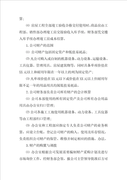 小企业财务的管理制度