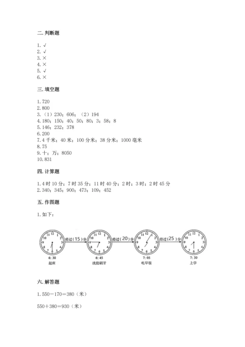 人教版三年级上册数学期中测试卷精品【考点梳理】.docx