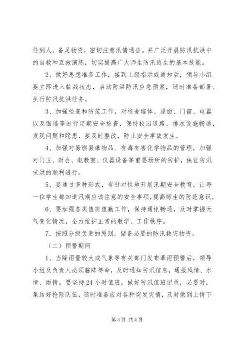 年度防汛工作安排意见_1 (4).docx