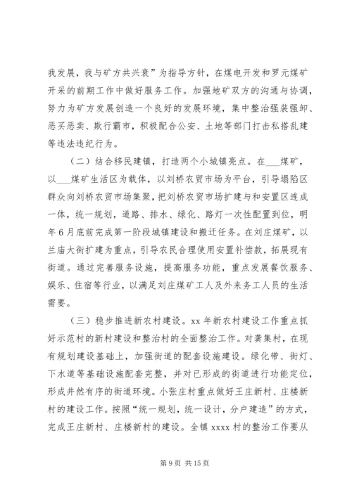 乡镇某年度工作总结及某年工作计划.docx