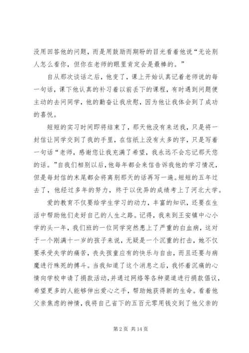 关于爱教育的演讲稿.docx