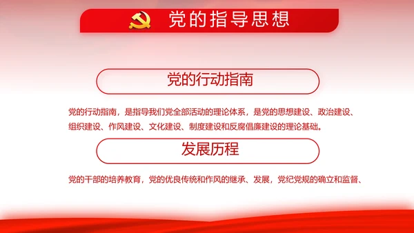 红色背景党支部党员大会工作总结汇报动态PPT