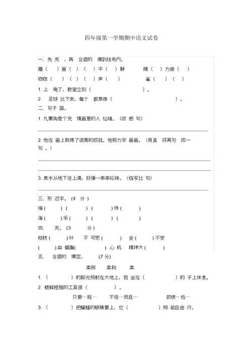 (完整版)四年级上册期中考试语文试卷含答案