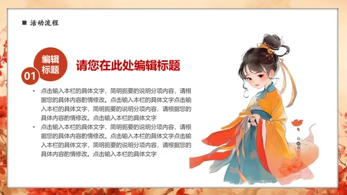古代美女汉服文化通用PPT模板
