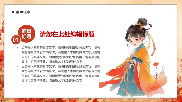 古代美女汉服文化通用PPT模板
