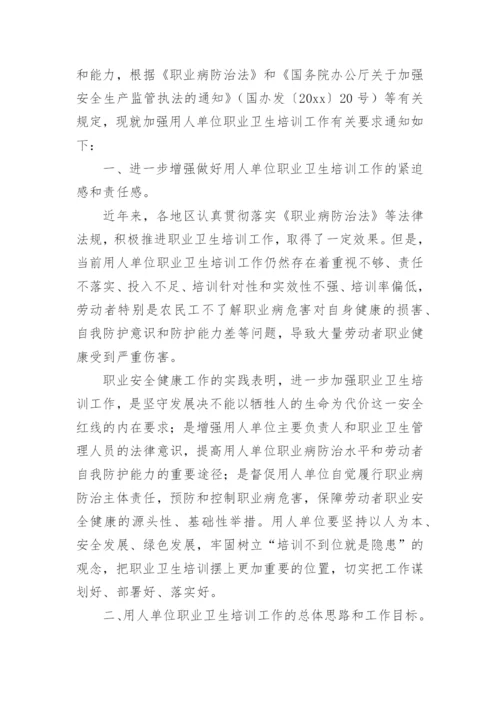 职业卫生培训通知.docx