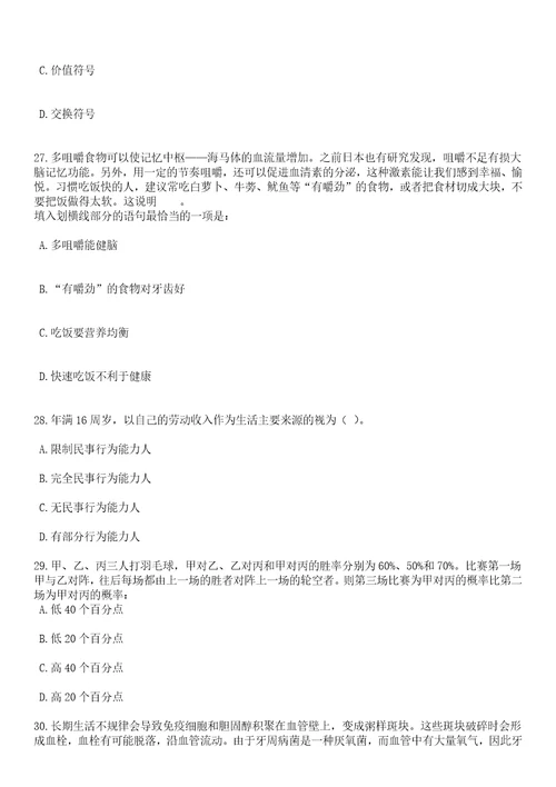 2023年06月福建厦门市翔安区马巷街道办事处公开招聘职业见习生10名笔试历年高频考点试题附带答案解析