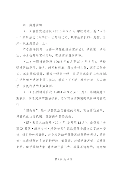 容西中学深入开展“美丽XX县区·清洁乡村·清洁校园”活动实施方案.docx