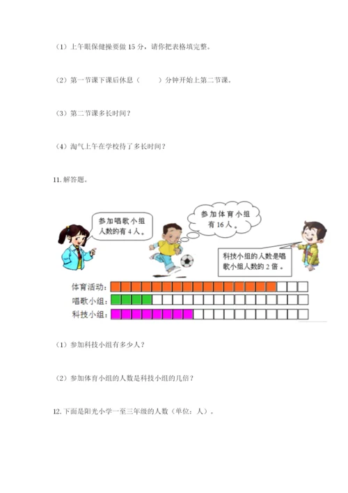 小学三年级数学应用题大全（满分必刷）.docx