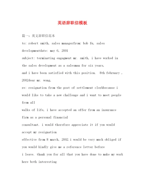 精编之英语辞职信模板.docx
