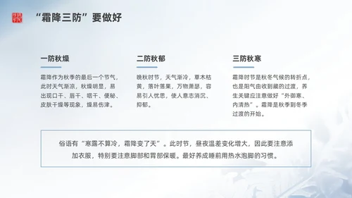 彩色实拍霜降二十四节气PPT课件