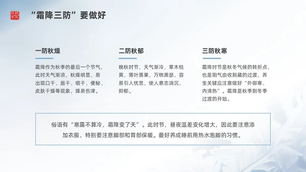 彩色实拍霜降二十四节气PPT课件