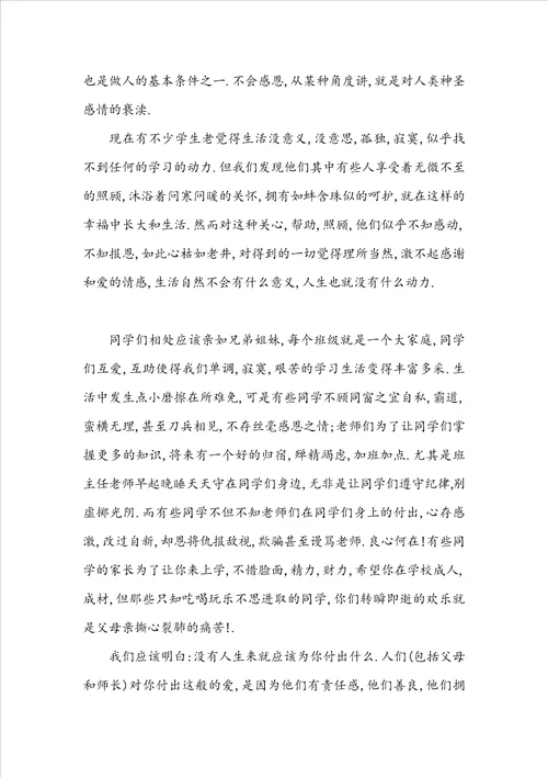 感恩节国旗下讲话稿