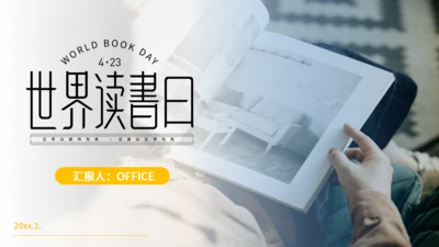 世界读书日看书阅读通用PPT模版