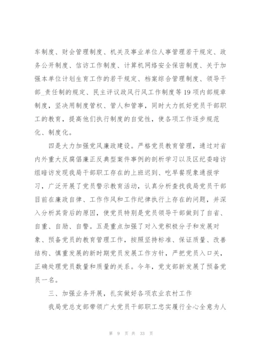 机关单位年终工作总结2021.docx