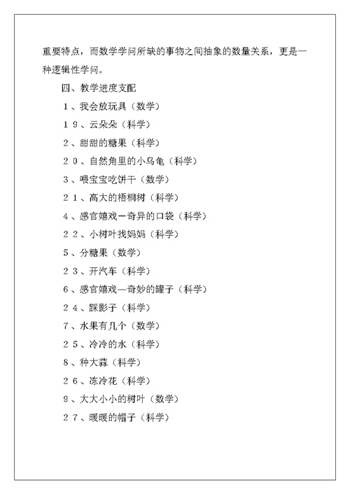 2022年小班科学活动计划4篇