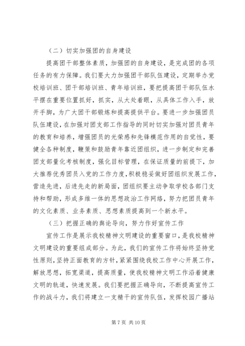 学校第二次代表大会上的工作报告.docx