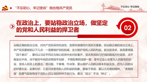 不忘初心牢记使命党支部党员培训学习课件PPT模板