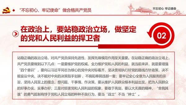 不忘初心牢记使命党支部党员培训学习课件PPT模板