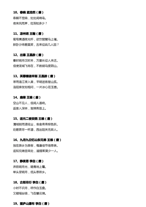 古诗75首 艾宾浩斯遗忘曲线复习计划表.docx