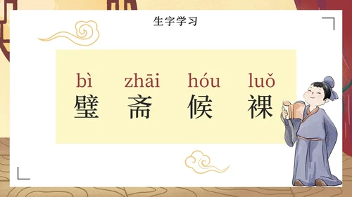 部编版五年级上册将相和课件PPT模板
