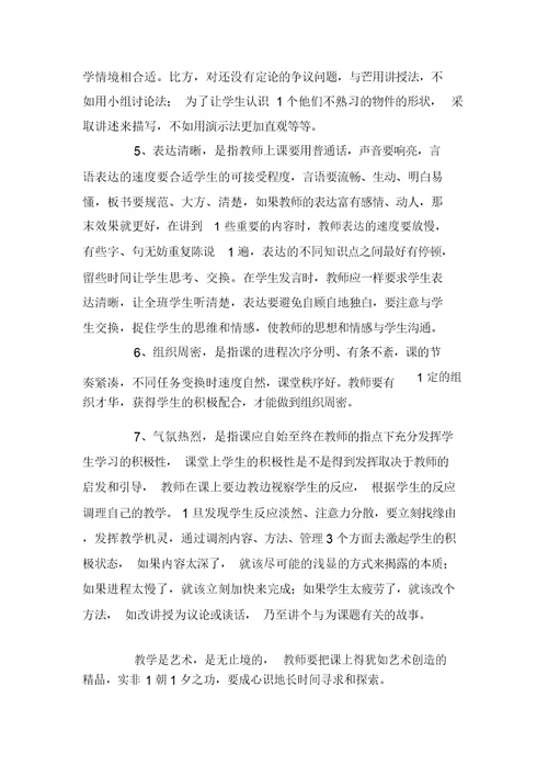 当代教育学的读书笔记