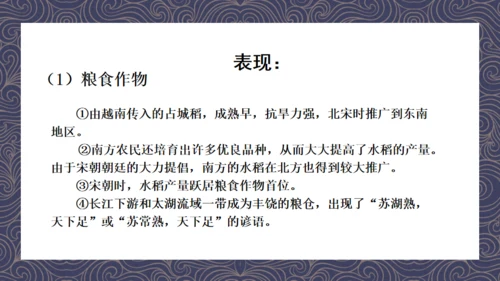 《宋代经济的发展》初中历史课教学通用PPT课件