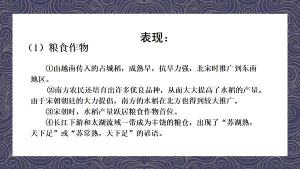 《宋代经济的发展》初中历史课教学通用PPT课件