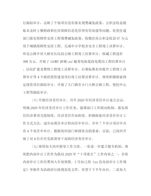 精编之审计半年工作总结格式模板优秀篇一览.docx