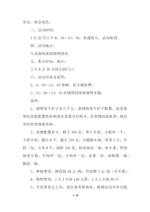 幼儿园家委会活动方案.docx