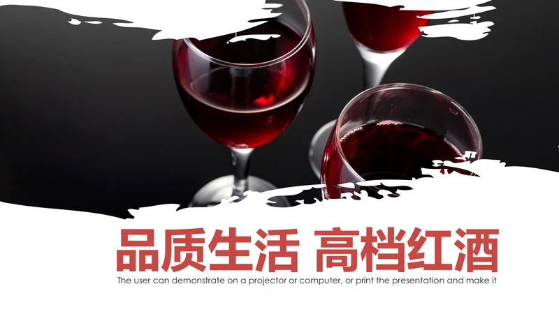 高档尊贵欧式风格红酒洋酒葡萄酒PPT模板