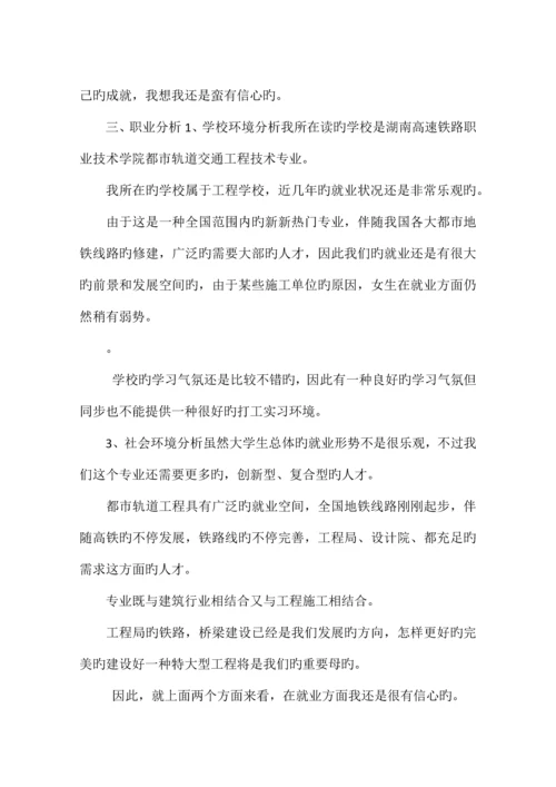 建筑类职业规划范文.docx