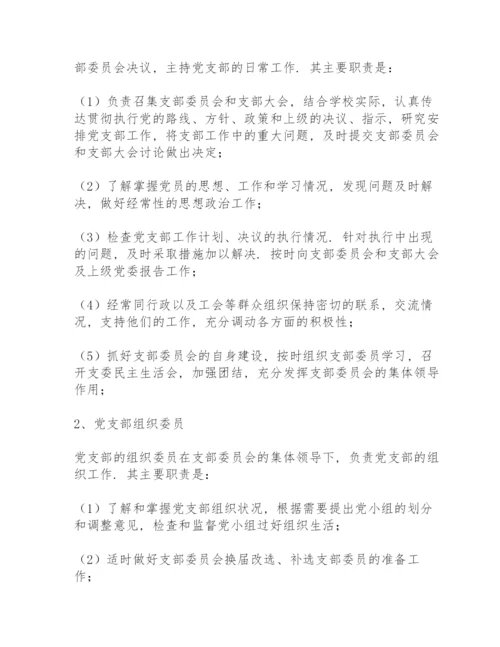 学校党支部职责分工.docx