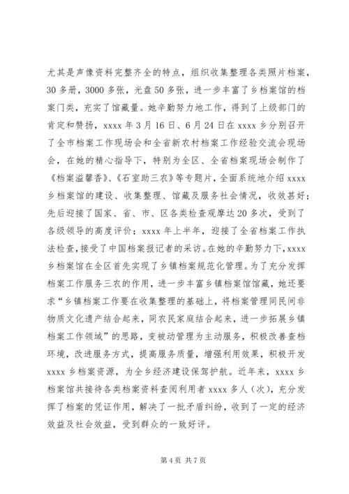 最新优秀共产党员事迹材料范文.docx