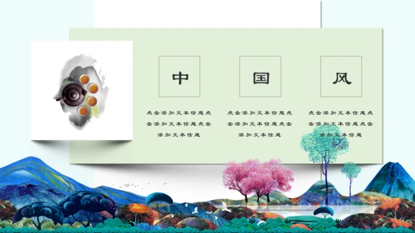 中国美术风特特殊绘画通用PPT模版
