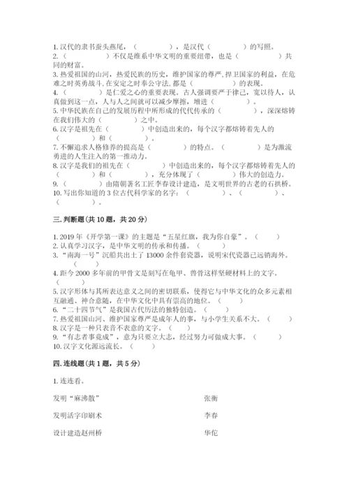 五年级上册道德与法治第四单元骄人祖先 灿烂文化测试卷（全优）.docx