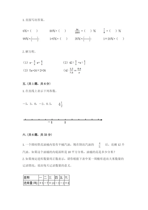 实用小学数学青岛版六年级下册期末测试卷附答案（典型题）.docx