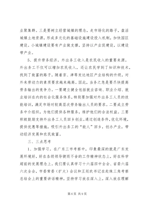 赴广东参观考察学习体会与思考 (4).docx