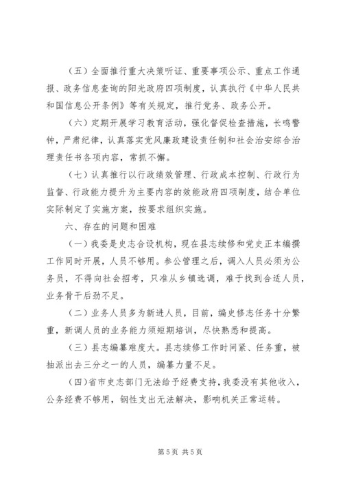 党史编撰工作研究报告.docx