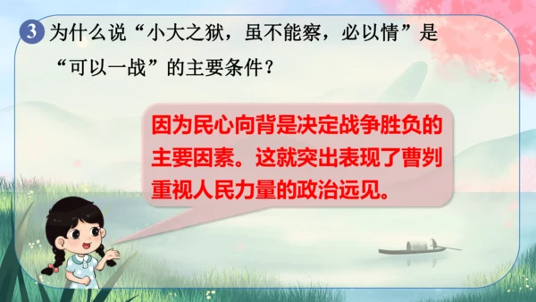 20《曹刿论战》课件