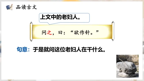 第18课 《铁杵成针》（教学课件）