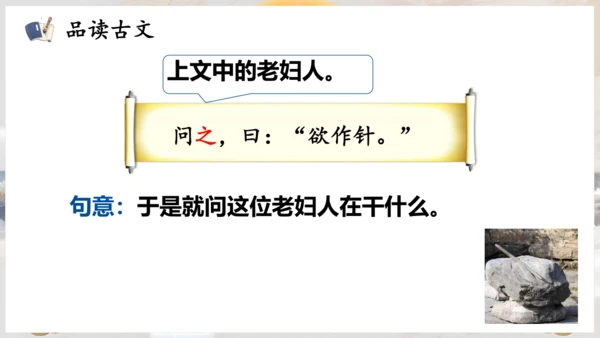 第18课 《铁杵成针》（教学课件）