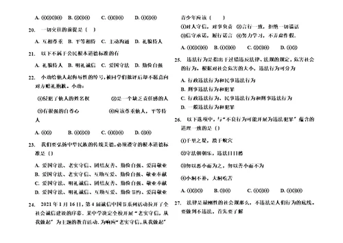 宝鸡高新第一中学学年度第一学期期中考试八年级道德与法治试题