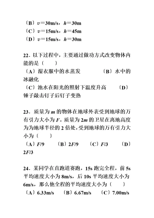 2022年上海市普通高中物理学业水平考试合格性试卷(补考)